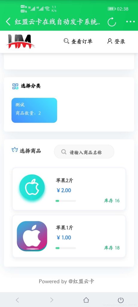 红盟发卡源码(可用)-330资源网-资源分享站