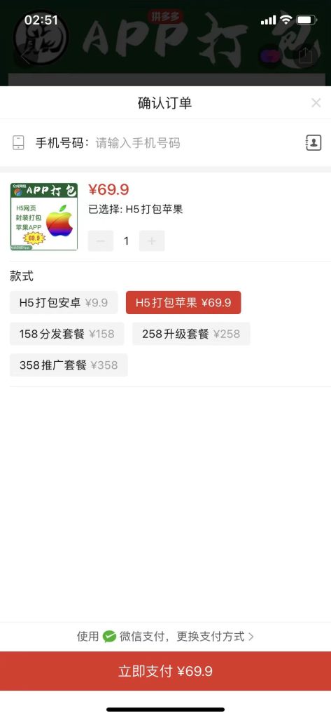 H5网页版ios打包APP 、安卓apk打包网页应用-分发页文件源代码-330资源网-资源分享站