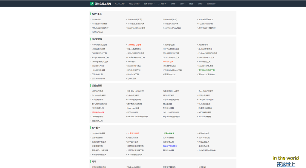 在线工具箱网系统源码 2024最新含上百款工具 带后台-330资源网-资源分享站