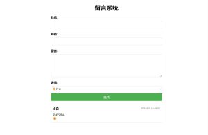 PHP单页留言板-330资源网-资源分享站