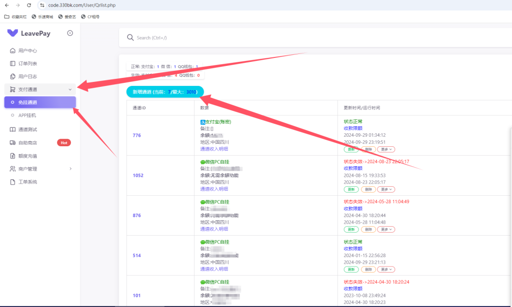 码支付-易支付免挂和APP自挂的简单配置教程-330资源网-资源分享站