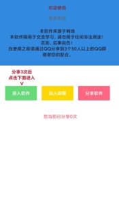 IAPP分享3次才能进入的源码-330资源网-资源分享站