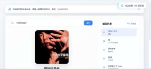 音乐解析API搭建-330资源网-资源分享站