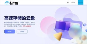 闪客云网盘源码-330资源网-资源分享站