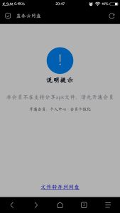蓝奏云非会员无法下载apk解决办法-330资源网-资源分享站