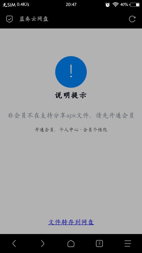 蓝奏云非会员无法下载apk解决办法-330资源网-资源分享站