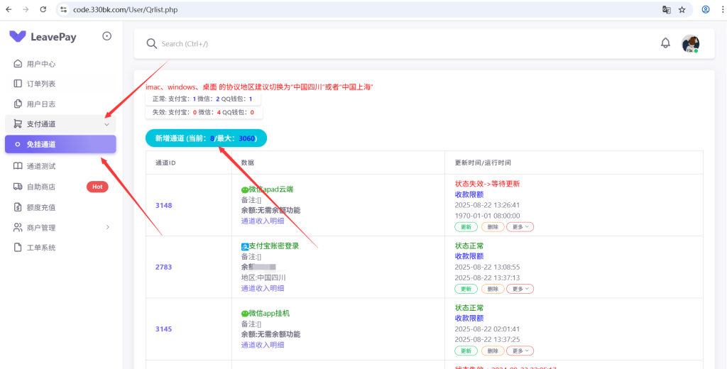 码支付-易支付免挂和APP自挂的简单配置教程-330资源网-资源分享站