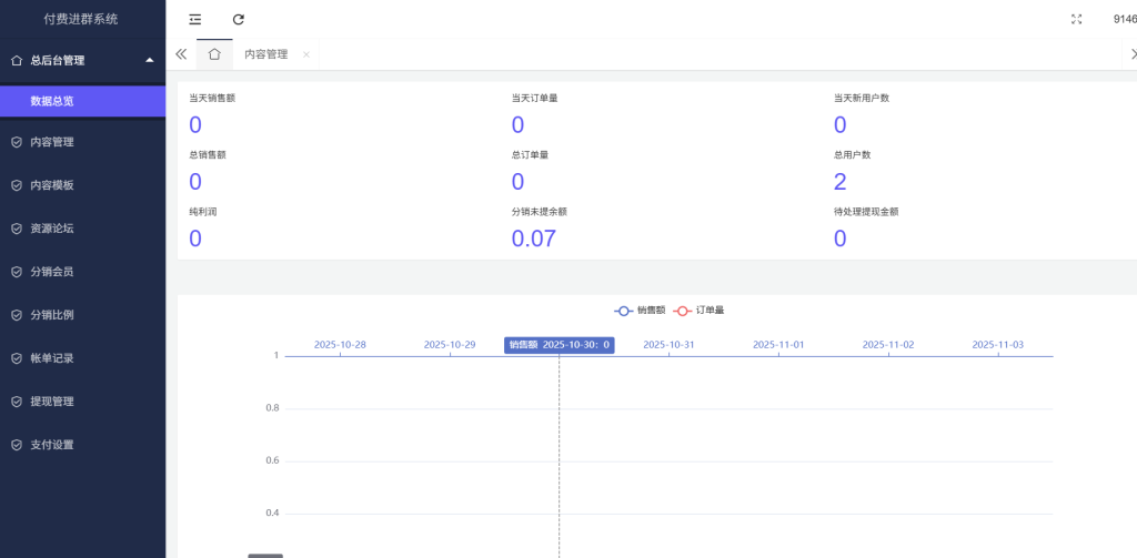 屏幕截图 2025-11-03 162527