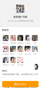 付费进群，抖音很火的9.9进群项目源码开源无加密-330资源网-资源分享站