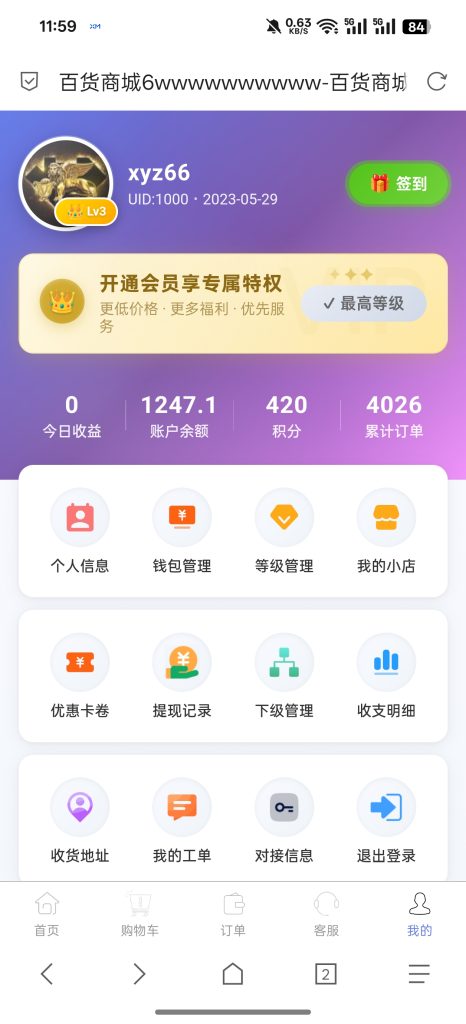 小储云用户中心模板-330资源网-资源分享站